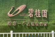 碧桂园境内债重组方案:同意费0.1%,现金购回选项上限4.5亿元、价格为面值的12% 碧桂园境内债重组方案:同意费0.1%,现金购回选项上限4.5亿元、价格为面值的12%