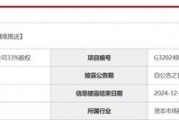 底价超15亿！瑞银证券33%股权被北京国资公司挂牌