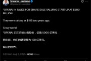 估值升至5000亿美元!OpenAI洽谈出售“数十亿美元”员工股权 估值升至5000亿美元!OpenAI洽谈出售“数十亿美元”员工股权