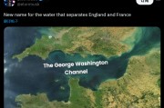 俄媒:马斯克发帖,建议把“英吉利海峡”更名为“乔治·华盛顿海峡” 俄媒:马斯克发帖,建议把“英吉利海峡”更名为“乔治·华盛顿海峡”