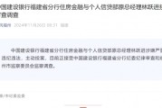 一国有大行分行原干部主动投案! 一国有大行分行原干部主动投案!