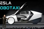 摩根大通对特斯拉Robotaxi首秀持审慎乐观态度