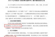 诚志股份:子公司已完成相关款项全额补缴 诚志股份:子公司已完成相关款项全额补缴