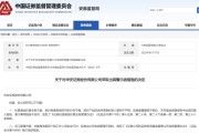 又有券商遭警示,最新回应 又有券商遭警示,最新回应
