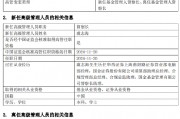 国金基金高管变更:张静因个人原因离任 新任虞志海为督察长 国金基金高管变更:张静因个人原因离任 新任虞志海为督察长