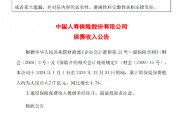 中国人寿:2024年原保险保费收入同比增长4.7% 中国人寿:2024年原保险保费收入同比增长4.7%