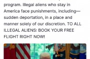 特朗普:所有非法移民,快来预订你的免费机票! 特朗普:所有非法移民,快来预订你的免费机票!