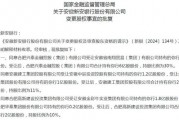 今年第二例民营银行获批地方国资入股！