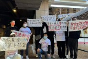 富途,传遭前员工遭举牌控诉「血腥裁员」 富途,传遭前员工遭举牌控诉「血腥裁员」