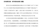 这家A股公司公告:被证监会立案! 这家A股公司公告:被证监会立案!
