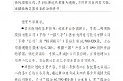 杭州银行:中国人寿拟减持不超0.70%公司股份 杭州银行:中国人寿拟减持不超0.70%公司股份