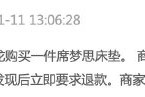 要优惠还是要正规?购买席梦思特价床垫,付款至商家私户遭遇退款难 要优惠还是要正规?购买席梦思特价床垫,付款至商家私户遭遇退款难