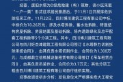 成都龙泉驿通报旧水塔拆除事故:项目负责人停职,2人被控制 成都龙泉驿通报旧水塔拆除事故:项目负责人停职,2人被控制
