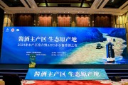 2024赤水产区推介暨AIIC赤水酱香酒之夜在海口举行 2024赤水产区推介暨AIIC赤水酱香酒之夜在海口举行
