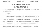 ST凯文，甩卖14处房产！