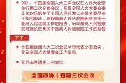 两会日程预告|3月8日:全国人代会举行第二次全体会议 听取全国人大常委会工作报告和“两高”工作报告 两会日程预告|3月8日:全国人代会举行第二次全体会议 听取全国人大常委会工作报告和“两高”工作报告