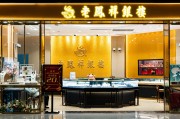 黄金消费疲软,老凤祥2024年营收、净利润双降 黄金消费疲软,老凤祥2024年营收、净利润双降