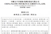 中国太保:太保寿险出资8亿元与7家公司合伙设立上海科创三期基金 中国太保:太保寿险出资8亿元与7家公司合伙设立上海科创三期基金