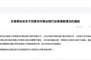 四家农商行操纵国债交易价格!将被移送相关部门 四家农商行操纵国债交易价格!将被移送相关部门