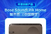 Bose SoundLink Home获新浪2024科技风云榜【年度创新产品】奖 Bose SoundLink Home获新浪2024科技风云榜【年度创新产品】奖
