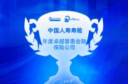 中国人寿寿险获评“年度卓越普惠金融保险公司” 中国人寿寿险获评“年度卓越普惠金融保险公司”
