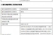 博道基金高管变更:新任邵东为首席信息官 张丽继续担任公司首席运营官 博道基金高管变更:新任邵东为首席信息官 张丽继续担任公司首席运营官