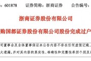 券业大消息!19.97亿股,完成过户 券业大消息!19.97亿股,完成过户