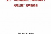 胖东来通报“红内裤掉色”:奖励顾客500,再追责不低于100万 胖东来通报“红内裤掉色”:奖励顾客500,再追责不低于100万