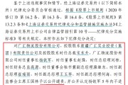 上交所决定，对ST广物及时任董事长杨铁军等予以公开谴责