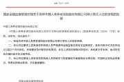 苏林获批出任国寿养老审计责任人 苏林获批出任国寿养老审计责任人