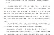 工商银行:12月18日召开董事会会议 工商银行:12月18日召开董事会会议