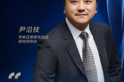 华安证券尹沿技:券商研究是金融服务实体经济、助力新质生产力发展的重要依托 华安证券尹沿技:券商研究是金融服务实体经济、助力新质生产力发展的重要依托