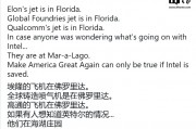 消息称马斯克是英特尔的潜在买家,花旗分析师表示不看好 消息称马斯克是英特尔的潜在买家,花旗分析师表示不看好