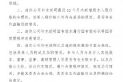 瑞博生物收到证监会反馈：需说明经营范围是否涉及负面清单、新增股东入股价格合理性及是否存在利益输送