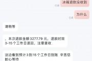 “消失的退款”:网购退款成功钱却迟迟不到账 缘何困于途中? “消失的退款”:网购退款成功钱却迟迟不到账 缘何困于途中?