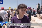 “无法再忍受这一切” 以色列民众聚集在加沙边界呼吁政府停火!法国、英国和加拿大批评以色列...... “无法再忍受这一切” 以色列民众聚集在加沙边界呼吁政府停火!法国、英国和加拿大批评以色列......
