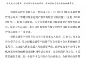 招商银行:获准筹建招银金融资产投资有限公司,注册资本150亿元 招商银行:获准筹建招银金融资产投资有限公司,注册资本150亿元