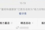 格力电器公众号再更名:从董明珠健康家改为格力好物指南 格力电器公众号再更名:从董明珠健康家改为格力好物指南