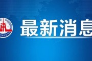 中国已就欧盟对华电动汽车反补贴调查终裁结果提出诉讼 中国已就欧盟对华电动汽车反补贴调查终裁结果提出诉讼