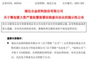 A股又一重大资产重组!603045,拟收购实控人之子旗下公司! A股又一重大资产重组!603045,拟收购实控人之子旗下公司!