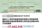 历经五次拍卖，新疆前海联合基金30%股权由上海证券接手，拍卖成交价为3766万元，较6725万元评估价折价44%
