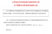 紫金银行:董事长邵辉任职报告完成 紫金银行:董事长邵辉任职报告完成