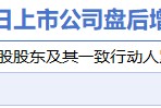 3月14日增减持汇总：海天股份增持 迅安科技等14股减持（表）
