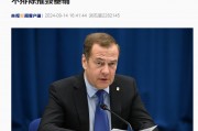梅德韦杰夫:如果事关俄存亡,俄将在使用核武器问题上别无选择!曾称这一情况下俄不排除摧毁基辅 梅德韦杰夫:如果事关俄存亡,俄将在使用核武器问题上别无选择!曾称这一情况下俄不排除摧毁基辅
