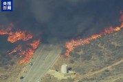 关联电缆故障?美媒曝洛杉矶“伊顿”山火可能起火点 关联电缆故障?美媒曝洛杉矶“伊顿”山火可能起火点