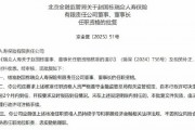 瑞众保险董事长赵国栋任职资格获批 瑞众保险董事长赵国栋任职资格获批
