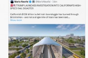 马斯克痛批加州高铁花费136亿美元未建一英里：极限的无能与欺诈无异