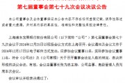 浦发银行:同意聘任副行长张健兼任董事会秘书 浦发银行:同意聘任副行长张健兼任董事会秘书